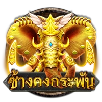 ช้างคงกระพัน